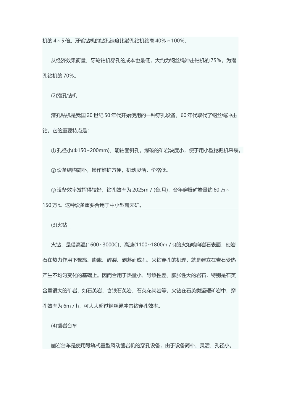 露天矿的开采工艺_第2页