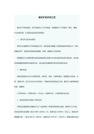 露天矿的开采工艺