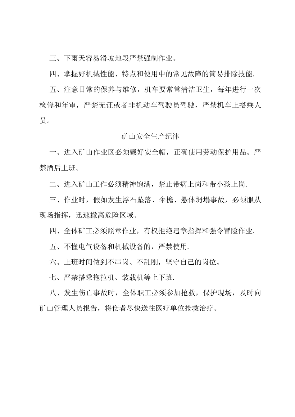 露天矿山采场安全操作规程_第2页