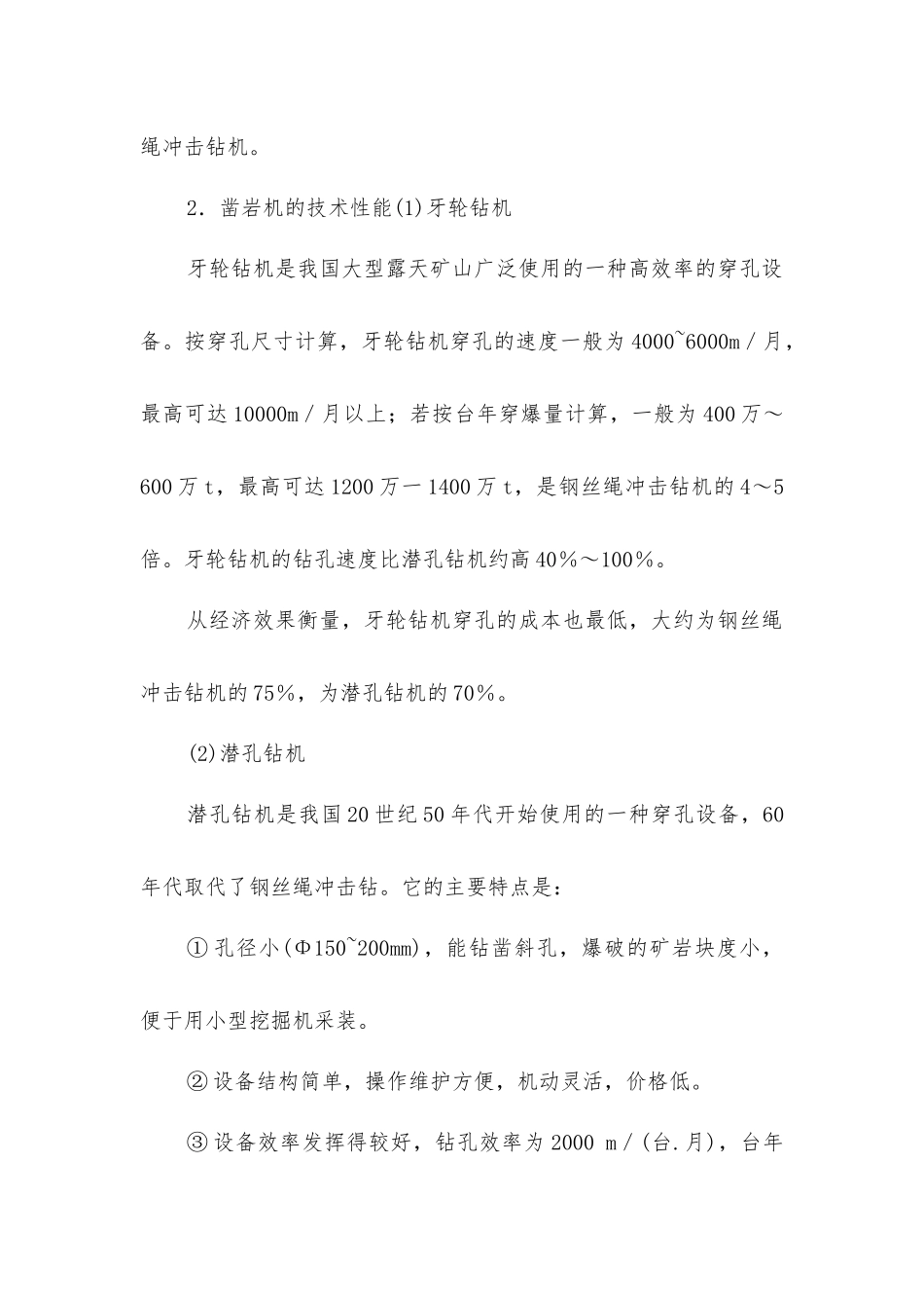 露天矿开采工艺_第2页