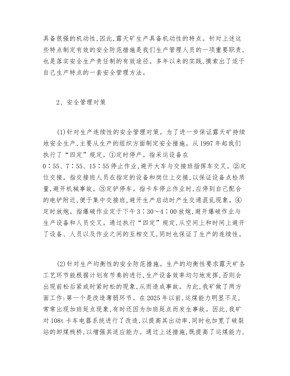 露天矿的生产特点与安全管理对策_第2页