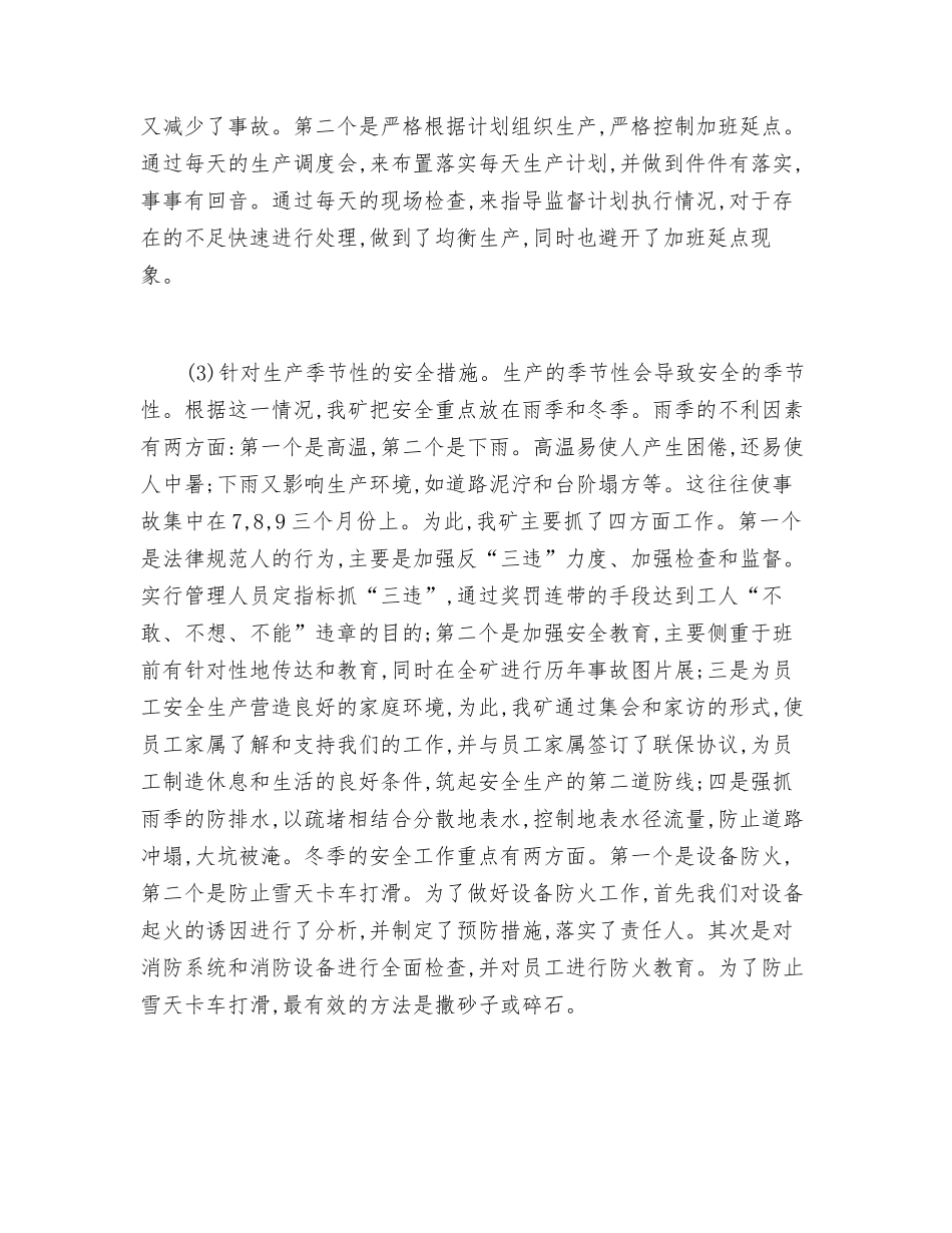 露天矿的生产特点与安全管理对策_第3页