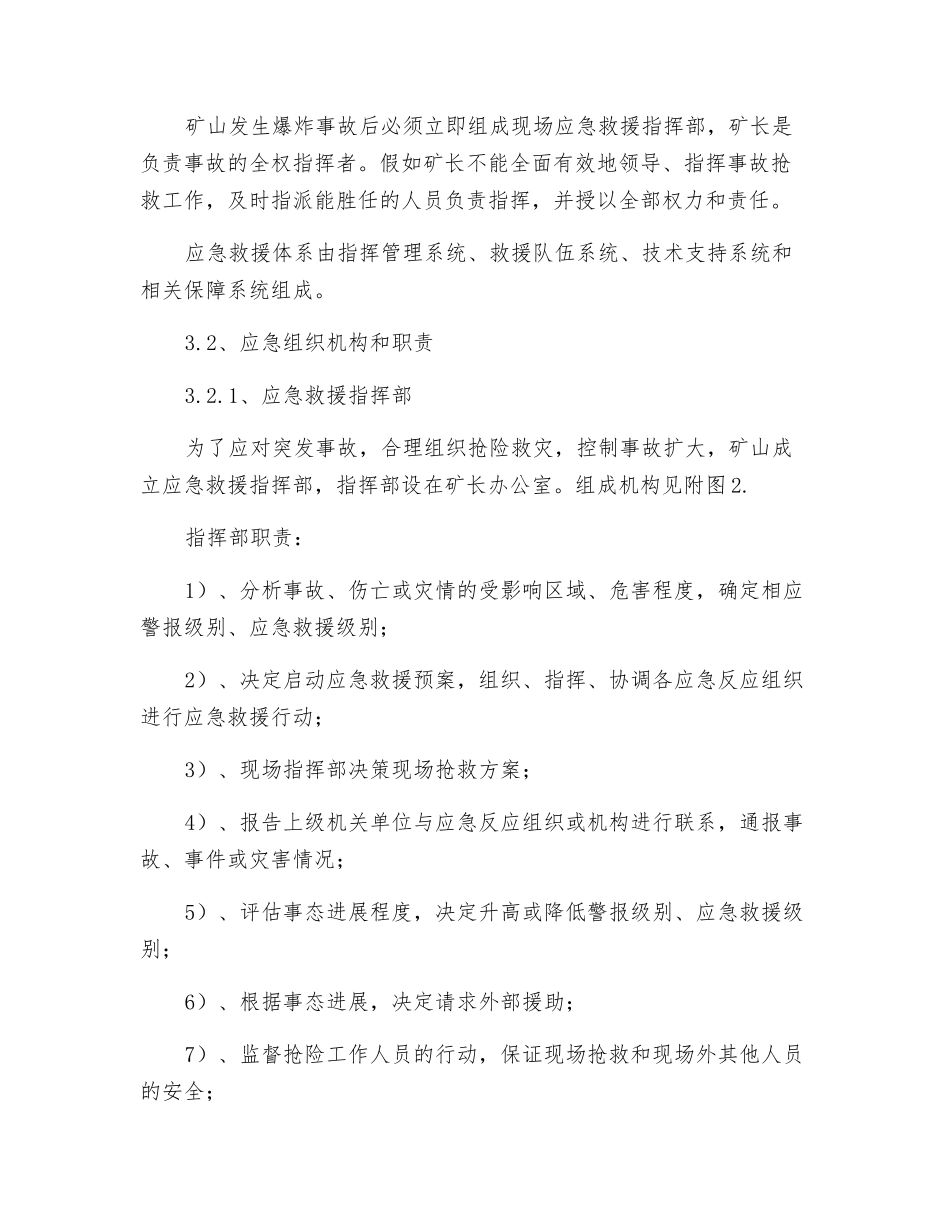 露天矿爆炸事故应急救援预案_第2页