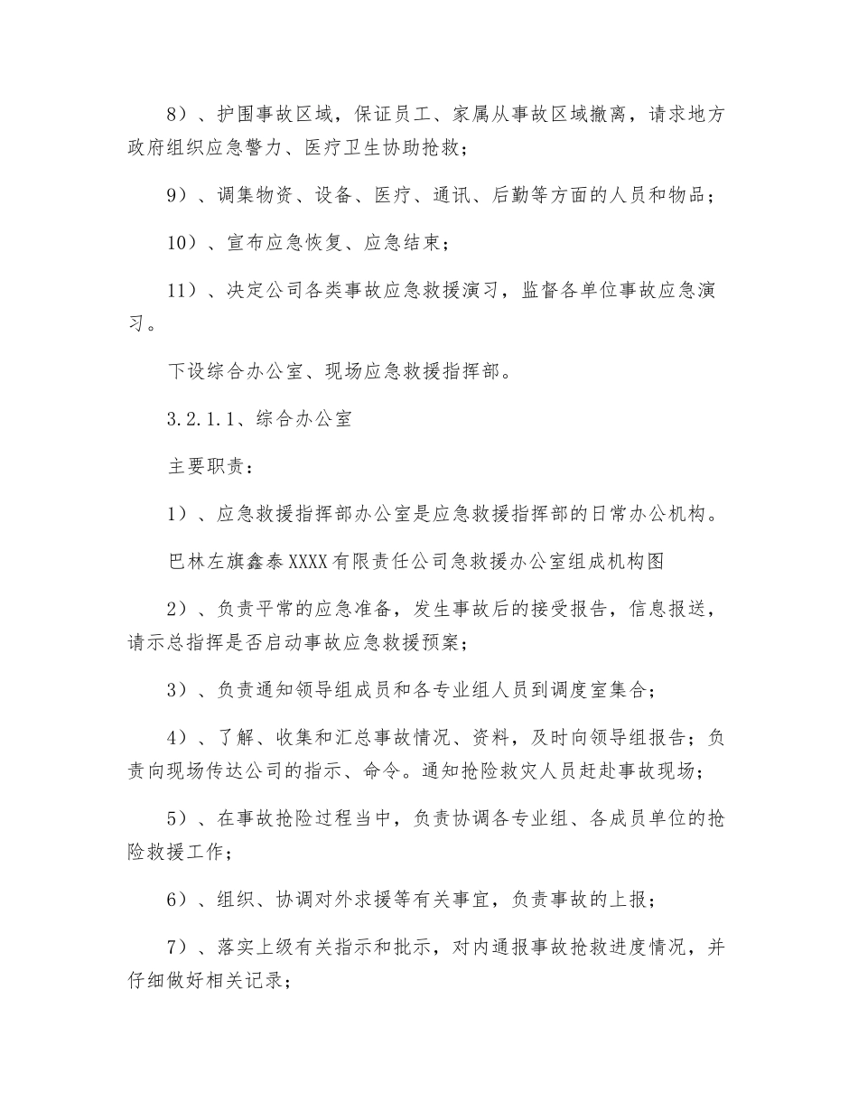 露天矿爆炸事故应急救援预案_第3页