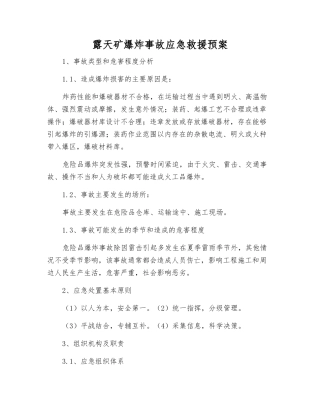 露天矿爆炸事故应急救援预案