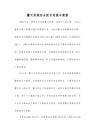 露天采煤安全技术发展与展望