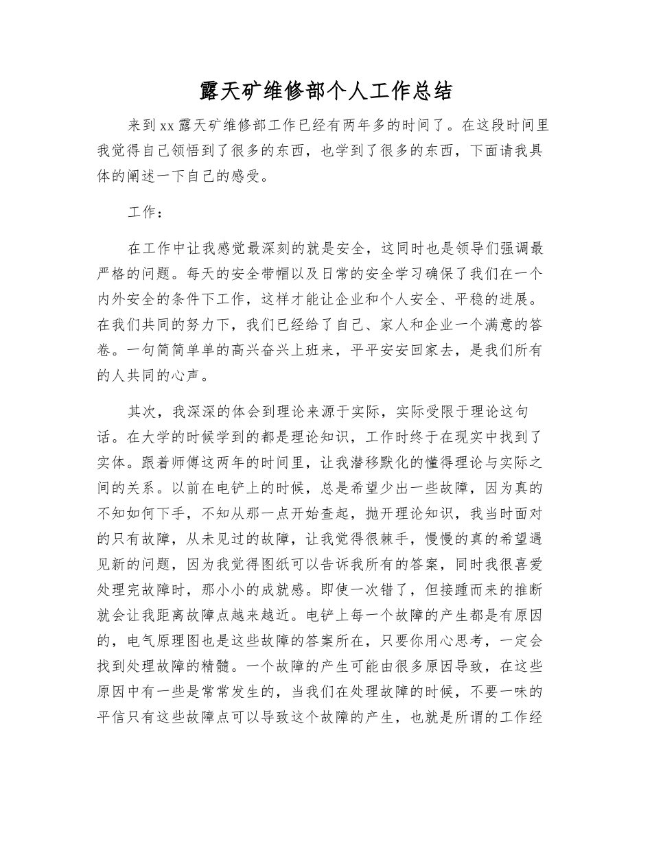 露天矿维修部个人工作总结_第1页