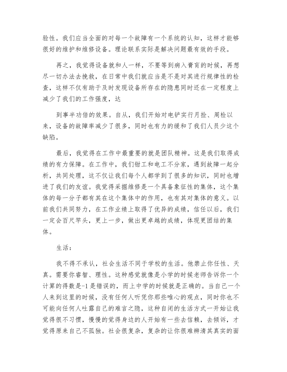 露天矿维修部个人工作总结_第2页