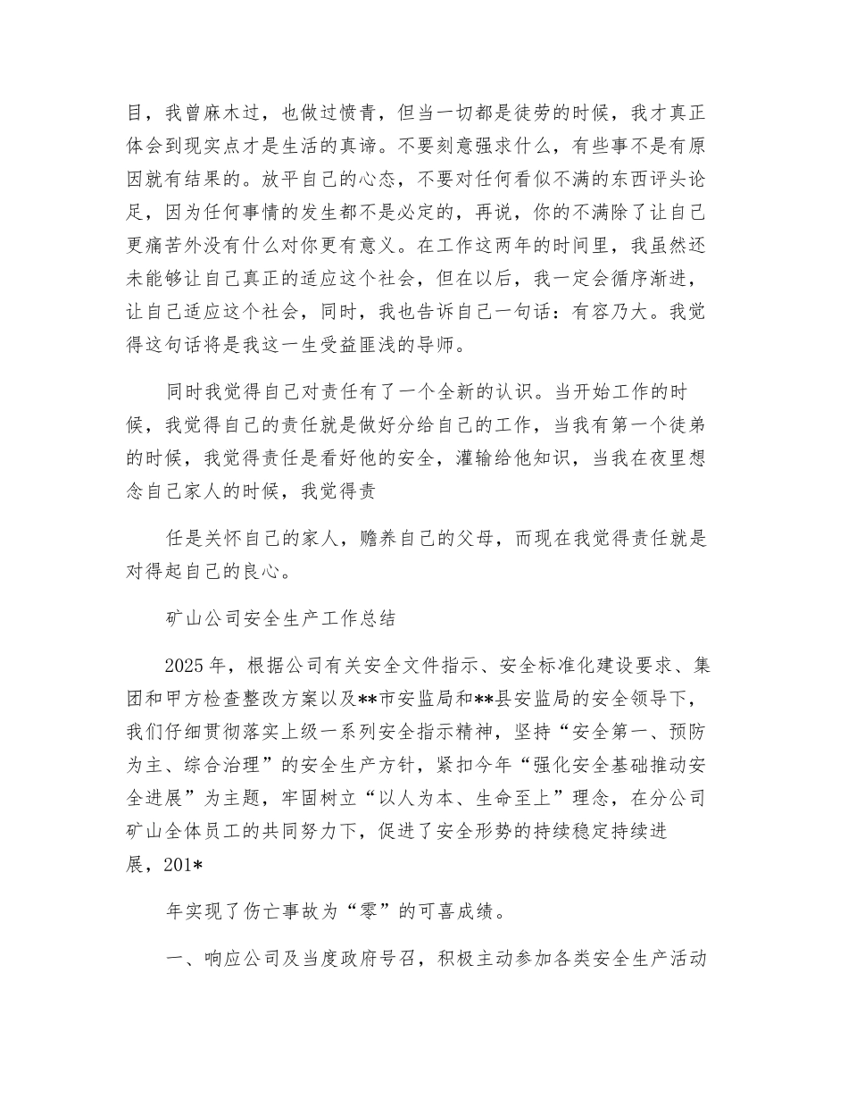 露天矿维修部个人工作总结_第3页