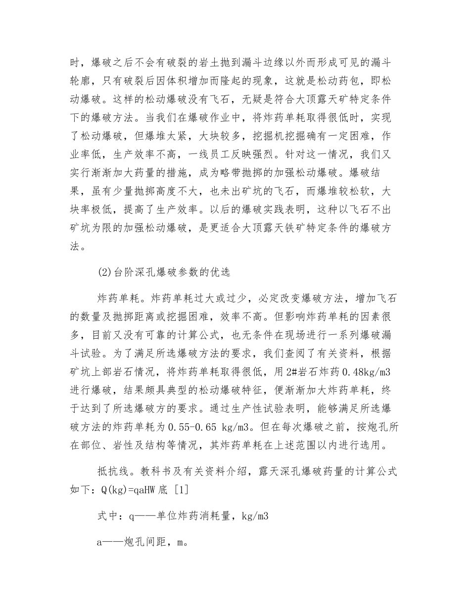 露天矿飞石产生的原因及控制措施_第2页