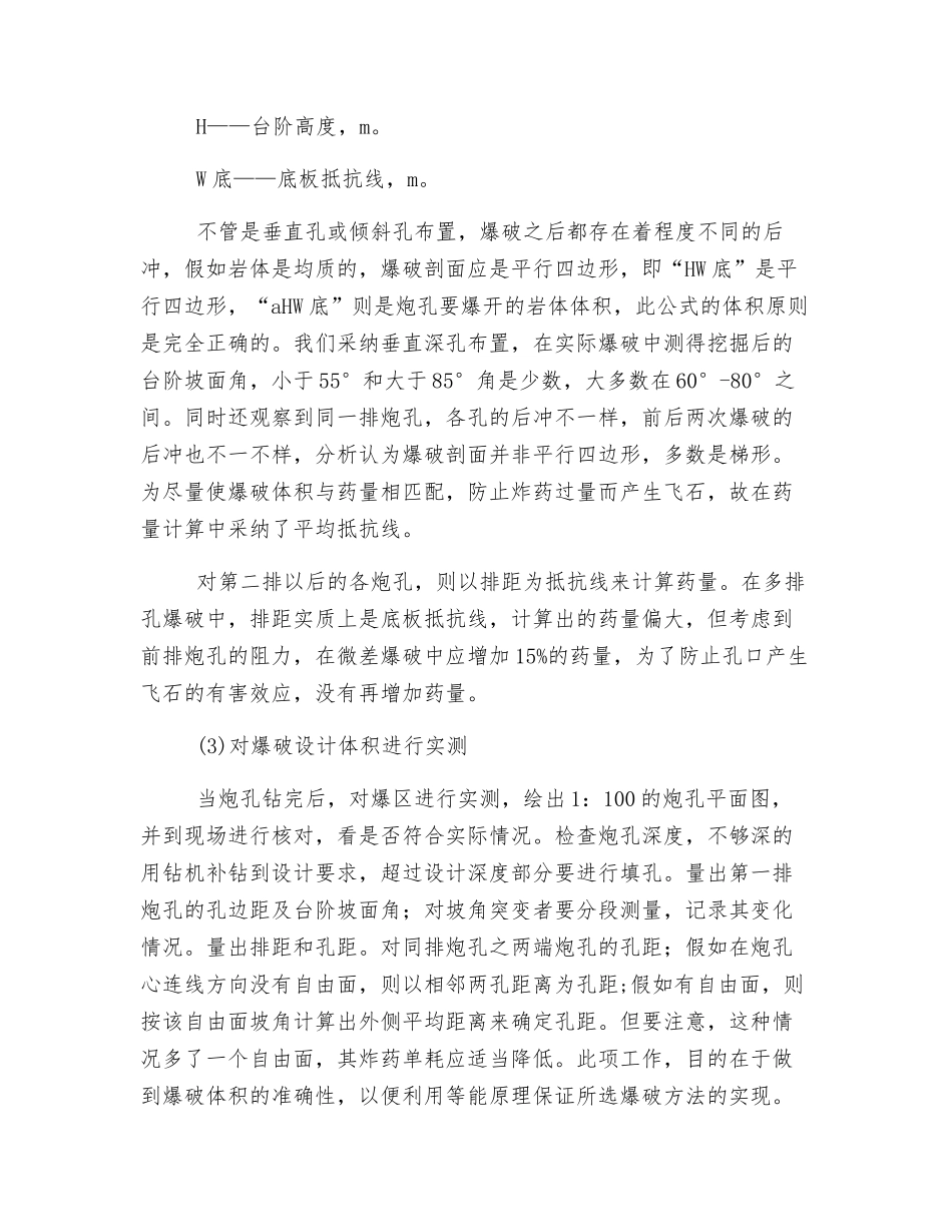 露天矿飞石产生的原因及控制措施_第3页