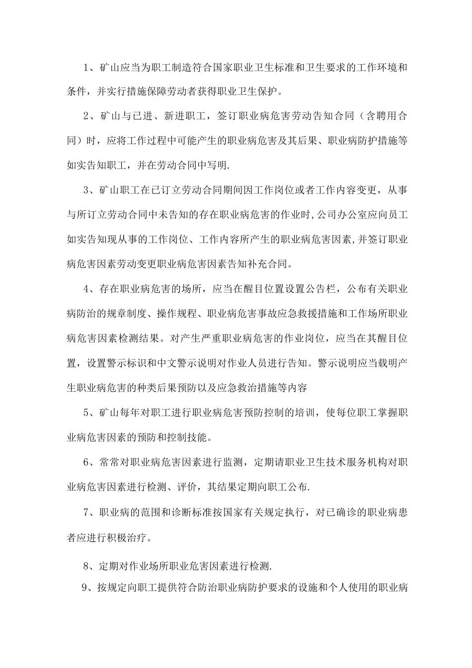 露天采石厂职业病危害防治责任制度_第2页