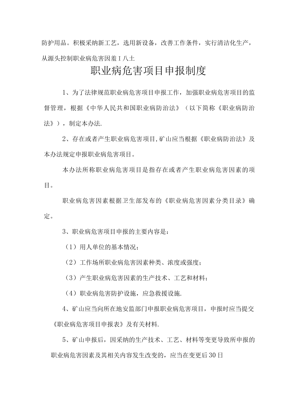 露天采石厂职业病危害防治责任制度_第3页