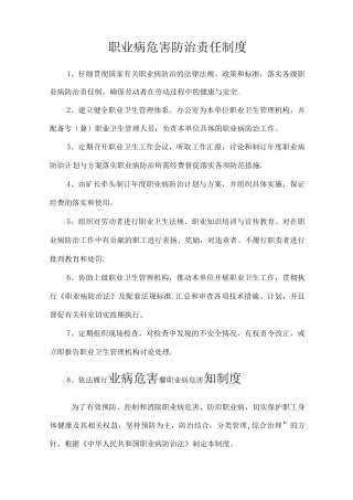 露天采石厂职业病危害防治责任制度