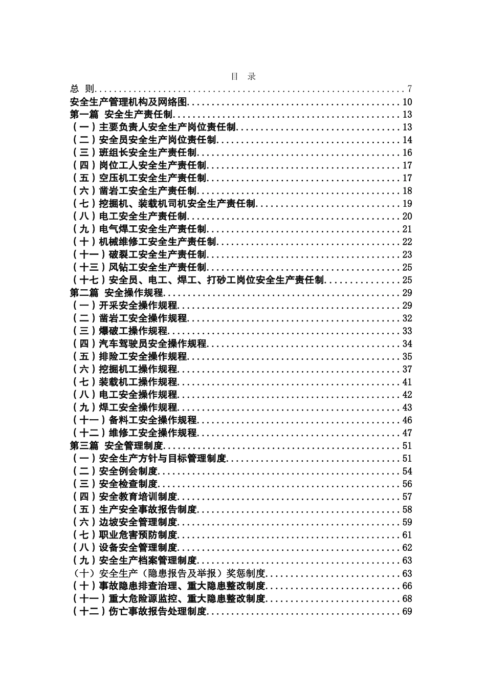 露天采石场管理制度操作规程全套资料_第2页
