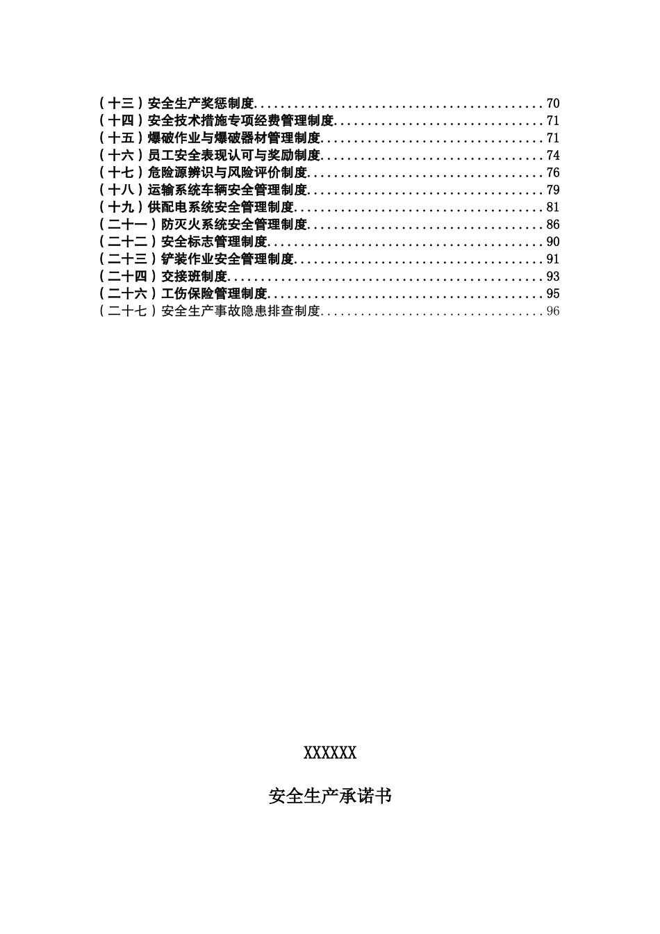 露天采石场管理制度操作规程全套资料_第3页