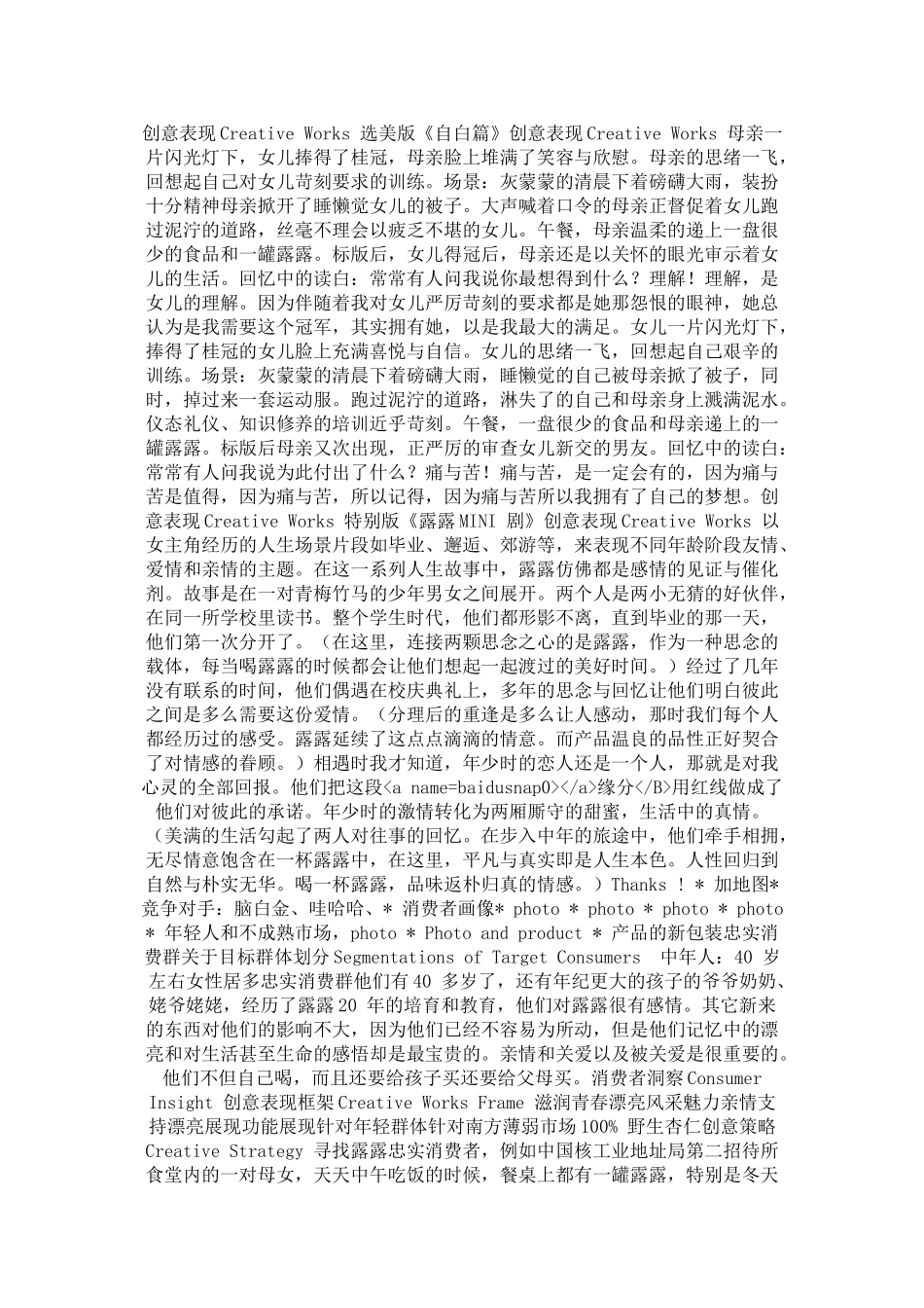 露露杏仁饮品营销策划方案_第1页