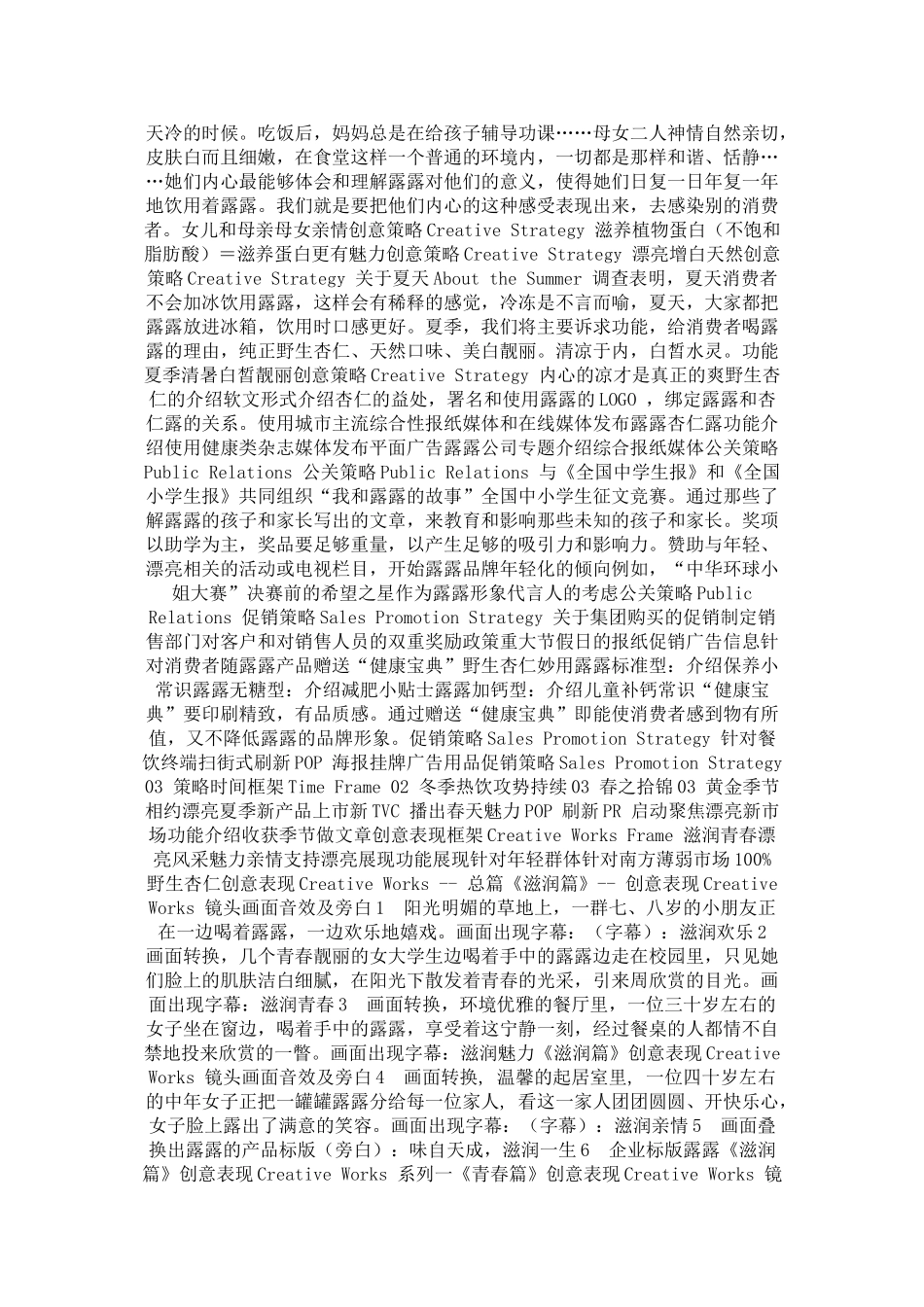 露露杏仁饮品营销策划方案_第2页