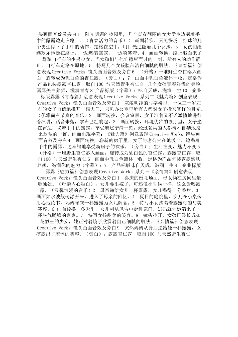 露露杏仁饮品营销策划方案_第3页