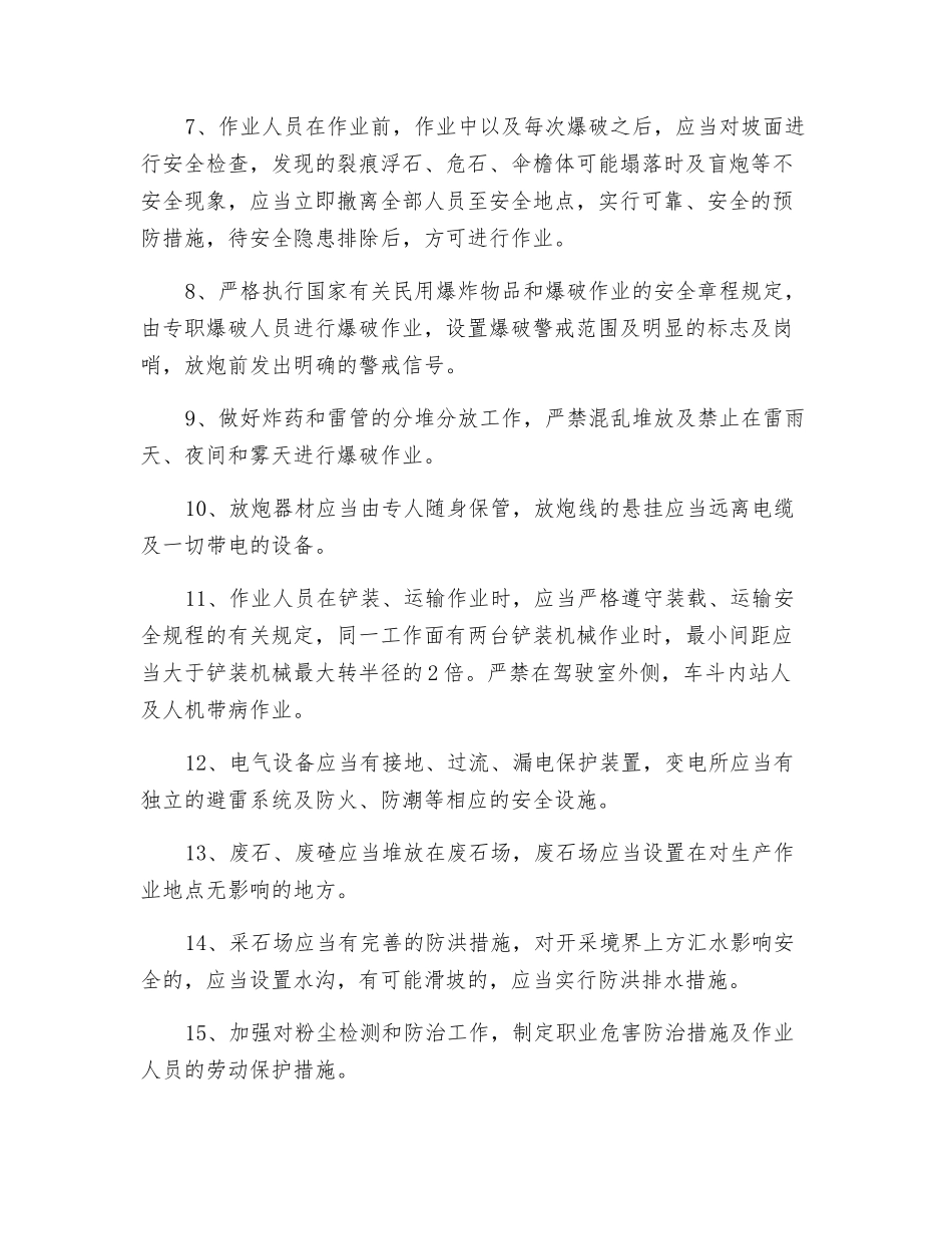 露天采矿石场事故预防及处理_第2页