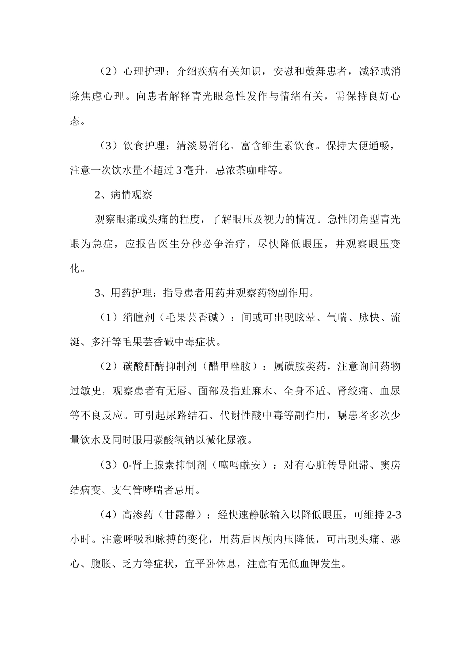 青光眼的护理常规_第2页