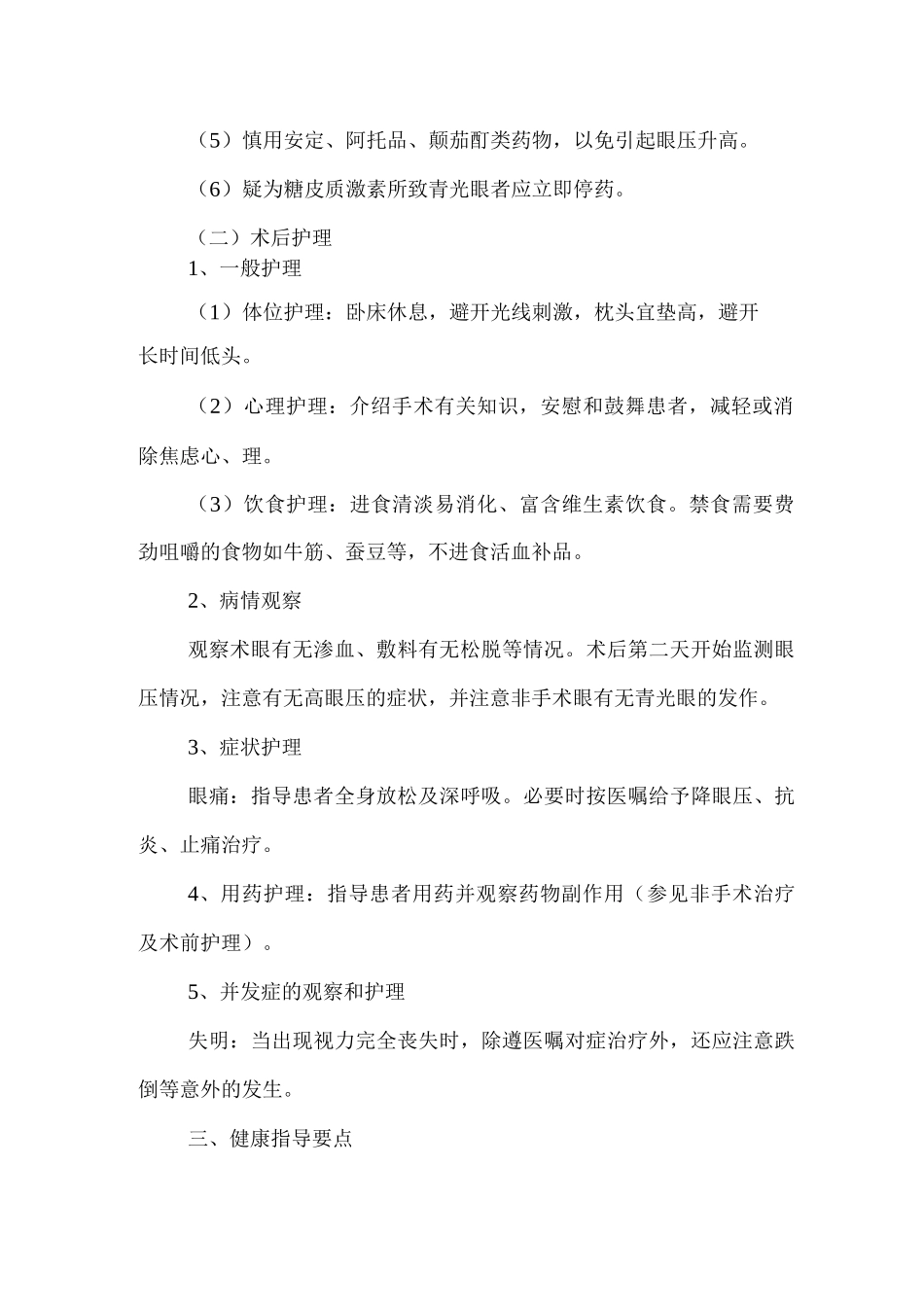 青光眼的护理常规_第3页