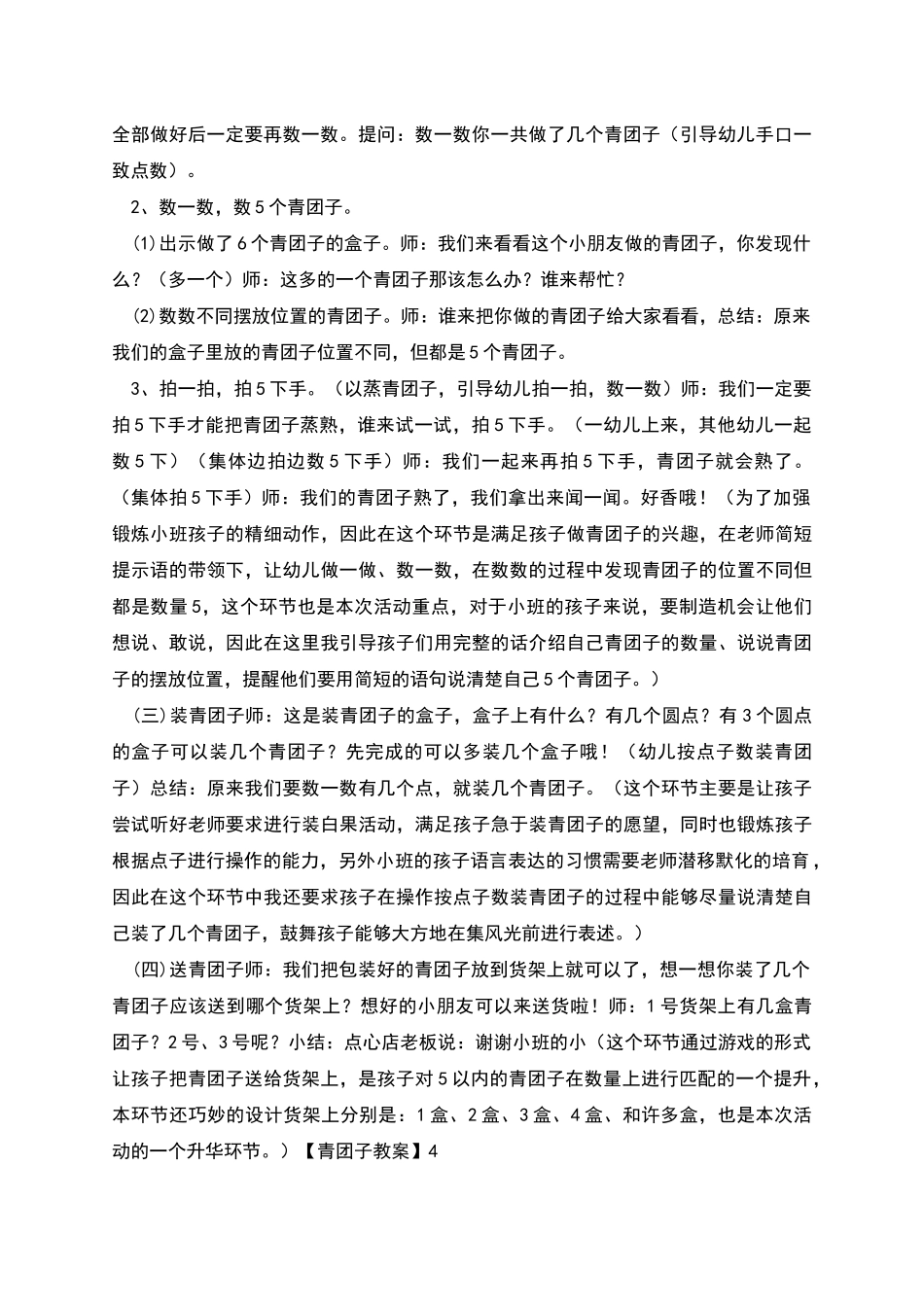 青团子教学设计_第2页