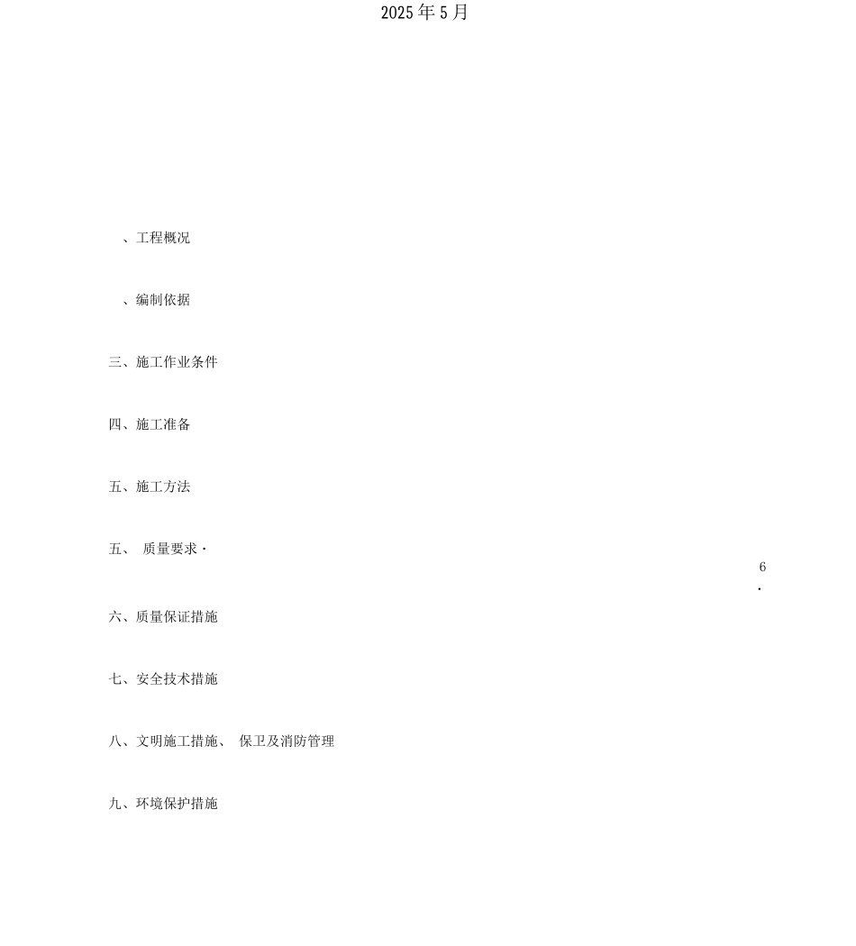 露骨料混凝土施工方案_第3页