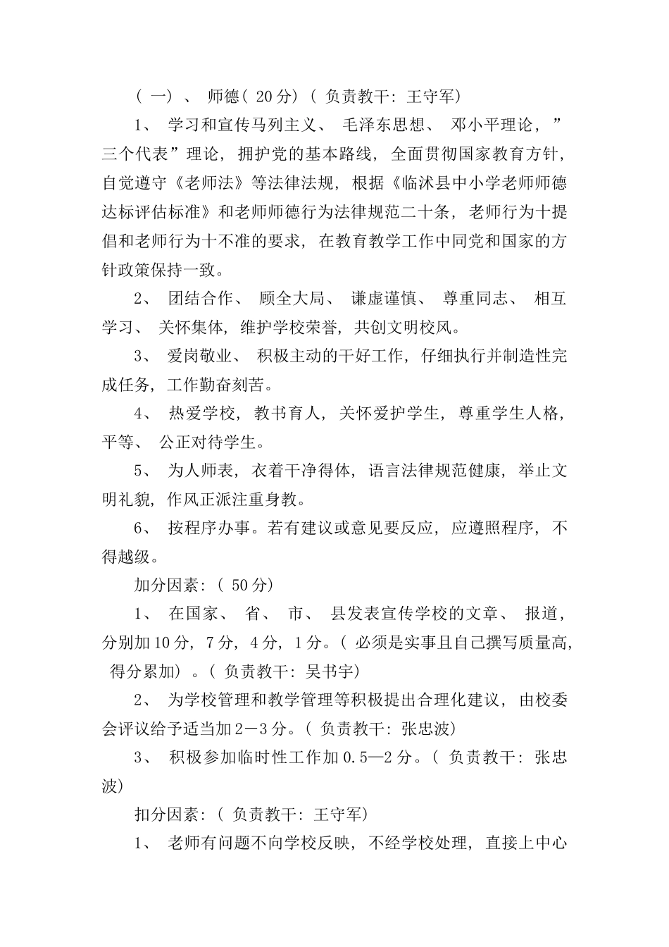 青云镇中心小学教师综合量化评估方案样本_第2页