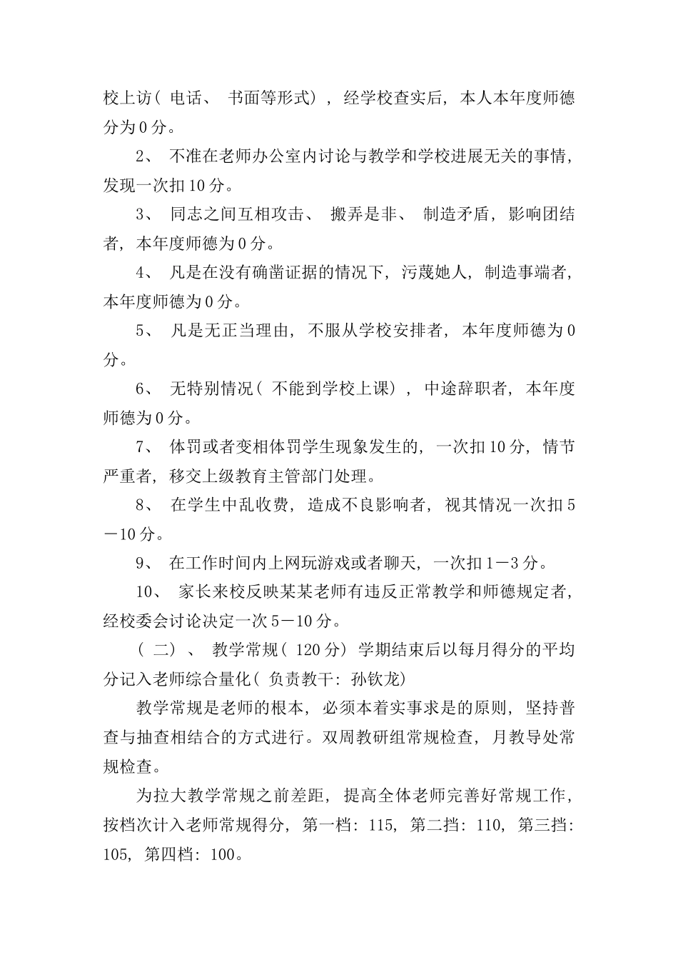青云镇中心小学教师综合量化评估方案样本_第3页