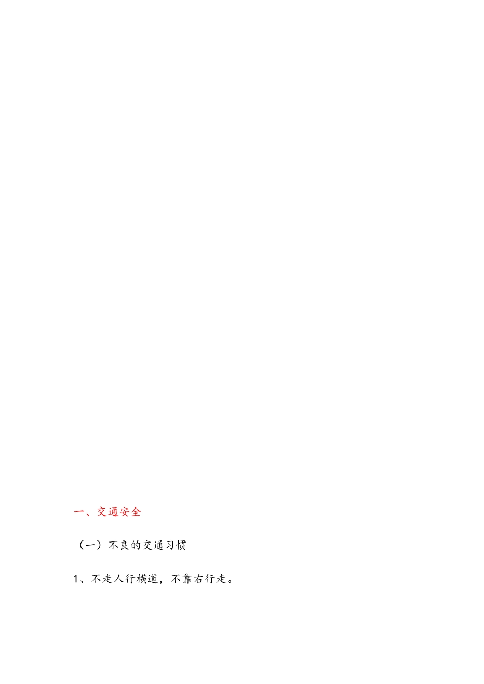 青少年安全教育宣传资料_第3页
