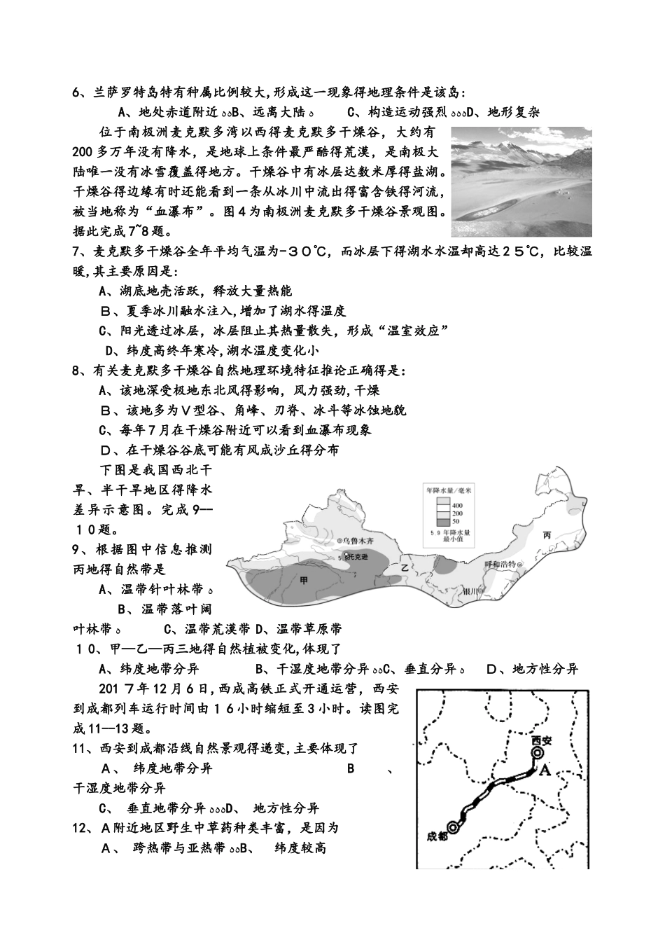 青云实验中学浙江班高三二轮复习学练案（六）：整体性、差异性_第2页