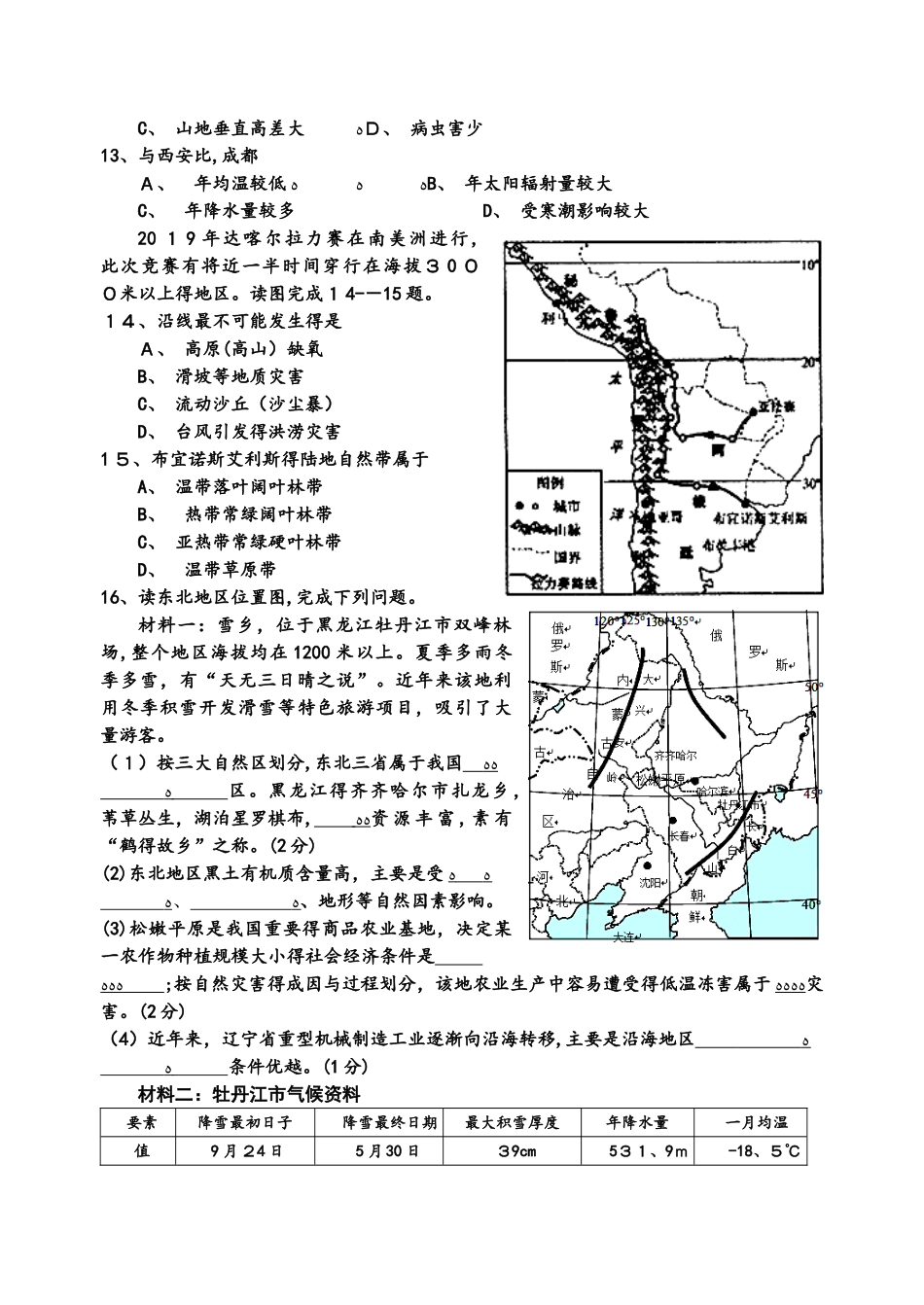 青云实验中学浙江班高三二轮复习学练案（六）：整体性、差异性_第3页
