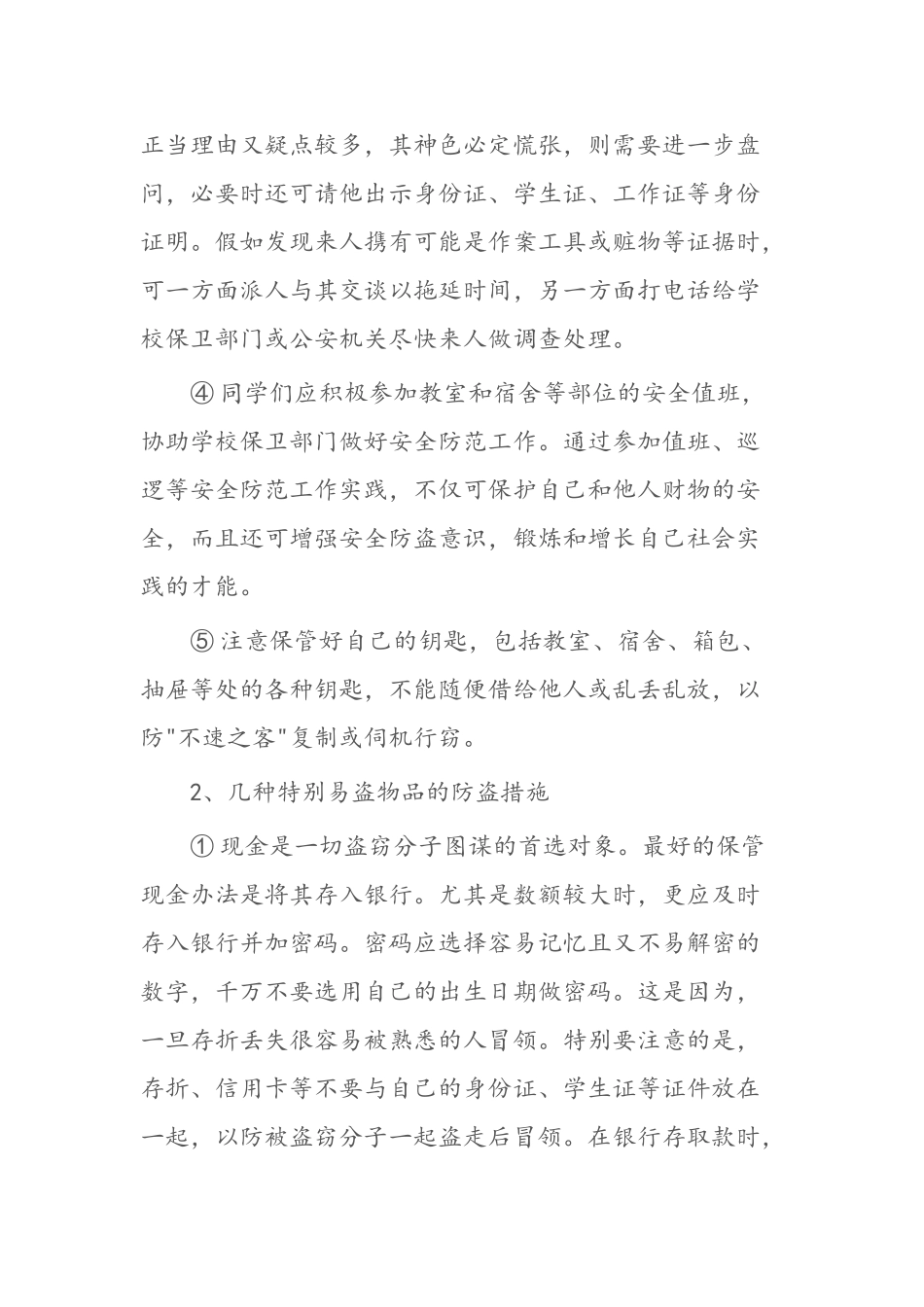 青少年安全防范知识教育_第3页