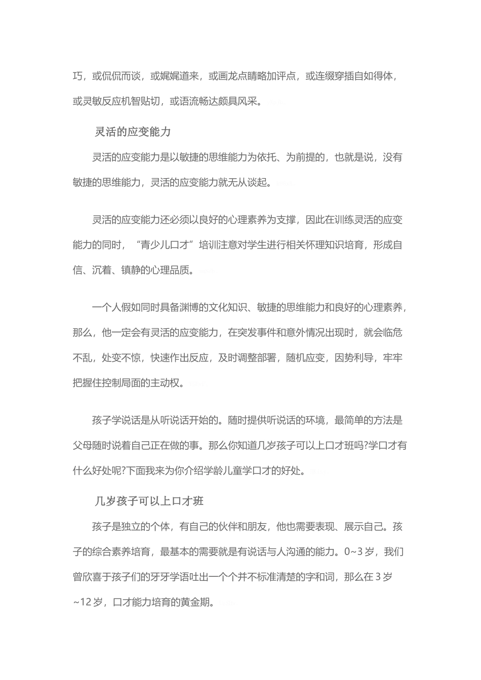 青少儿口才培训的好处_第2页