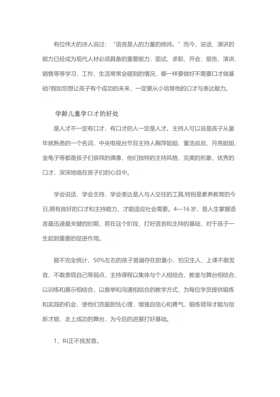 青少儿口才培训的好处_第3页