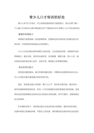 青少儿口才培训的好处