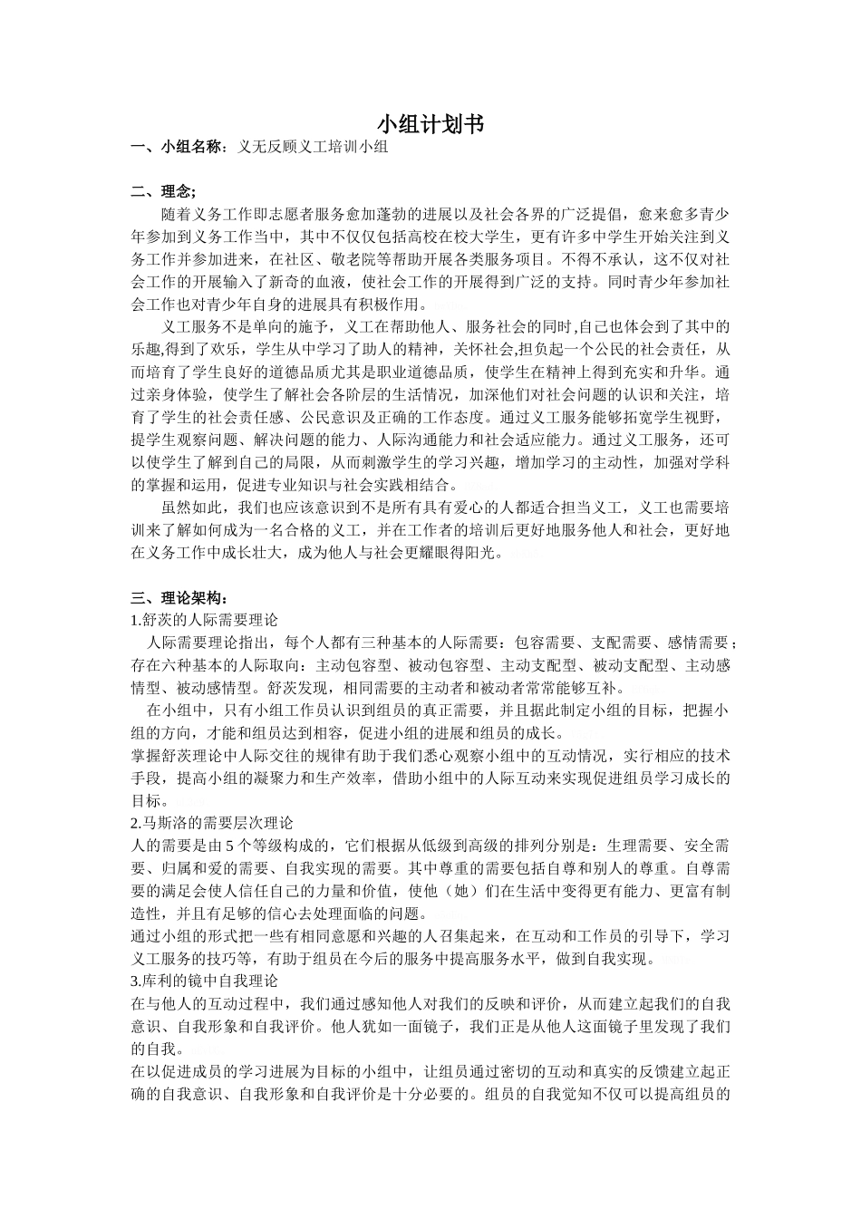青少年义工培训小组_第1页