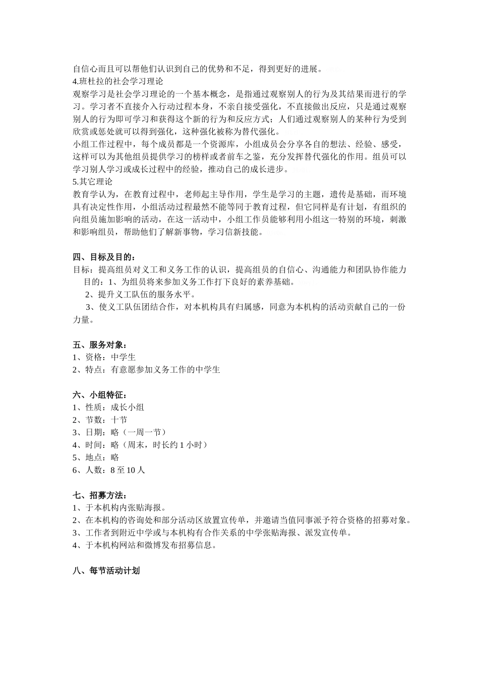 青少年义工培训小组_第2页