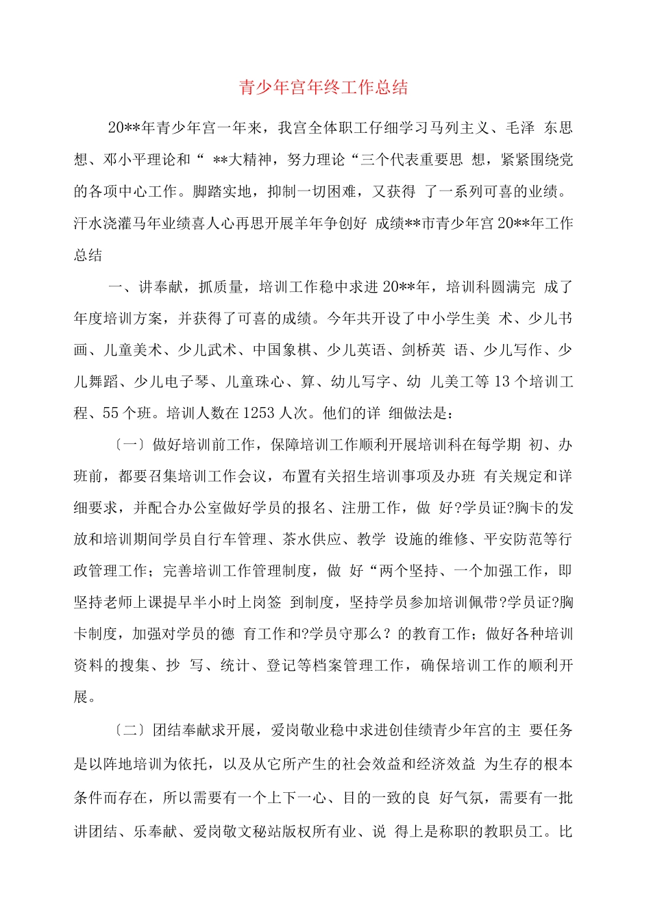 青少宫终工作总结_第1页