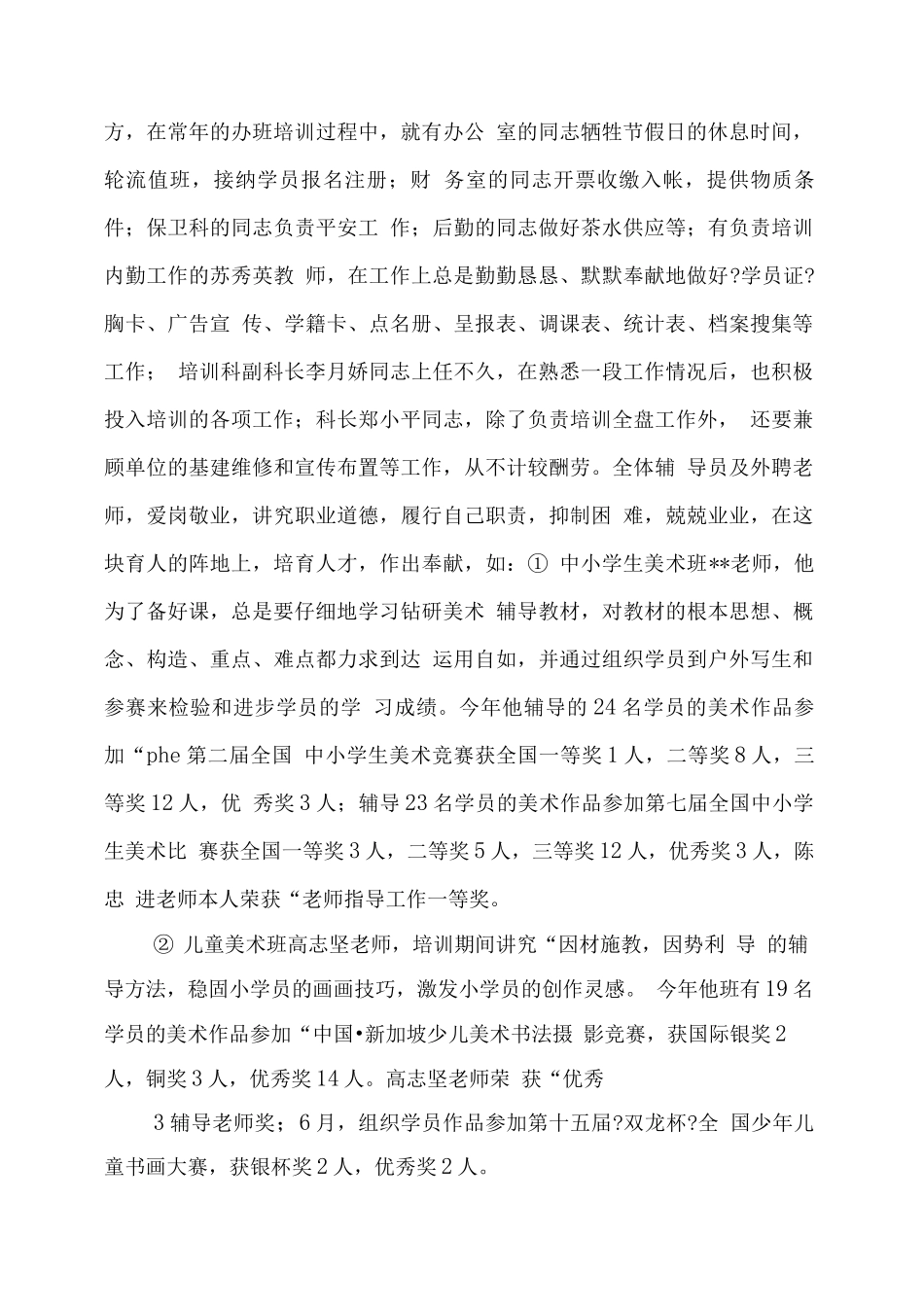 青少宫终工作总结_第2页