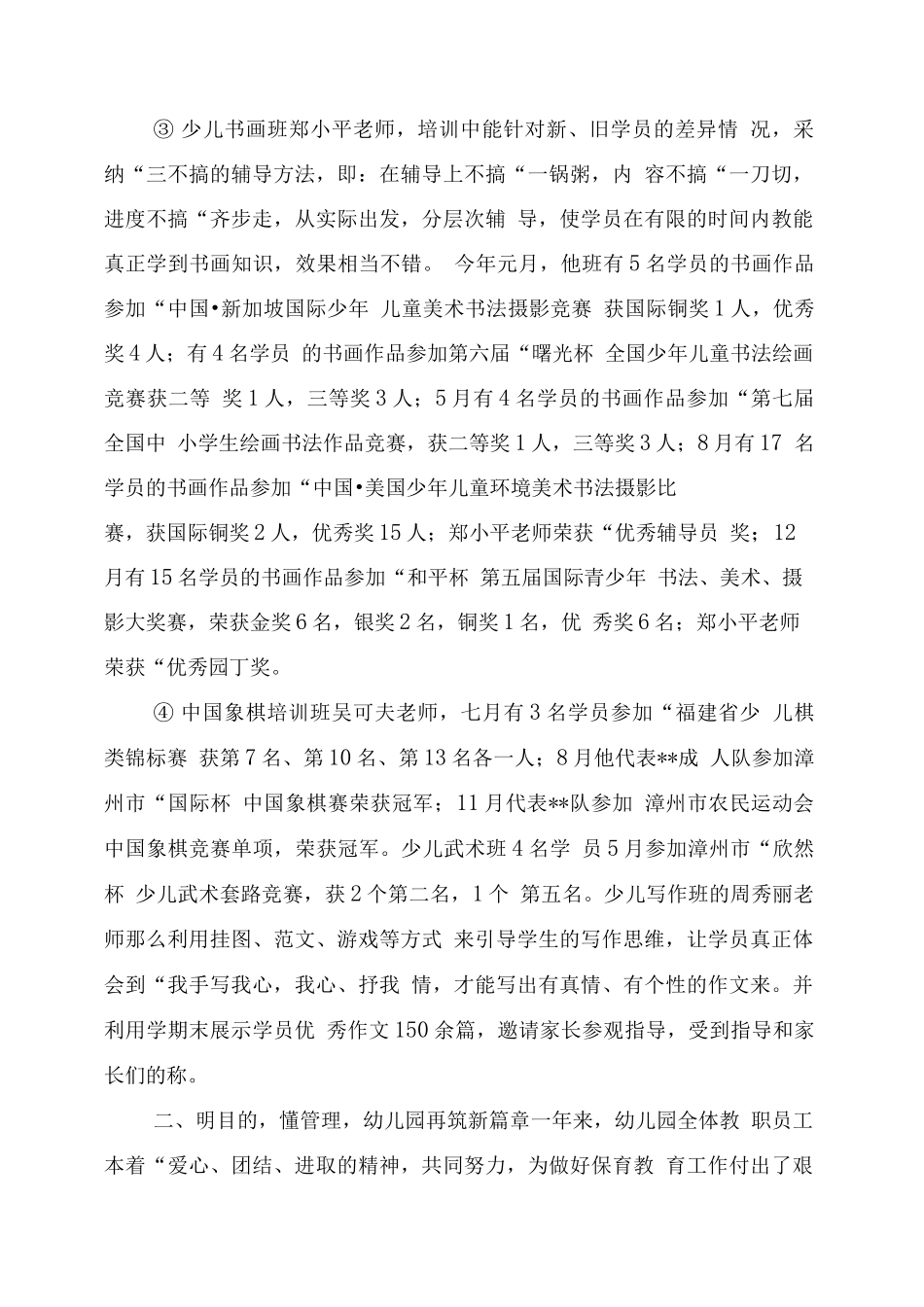 青少宫终工作总结_第3页