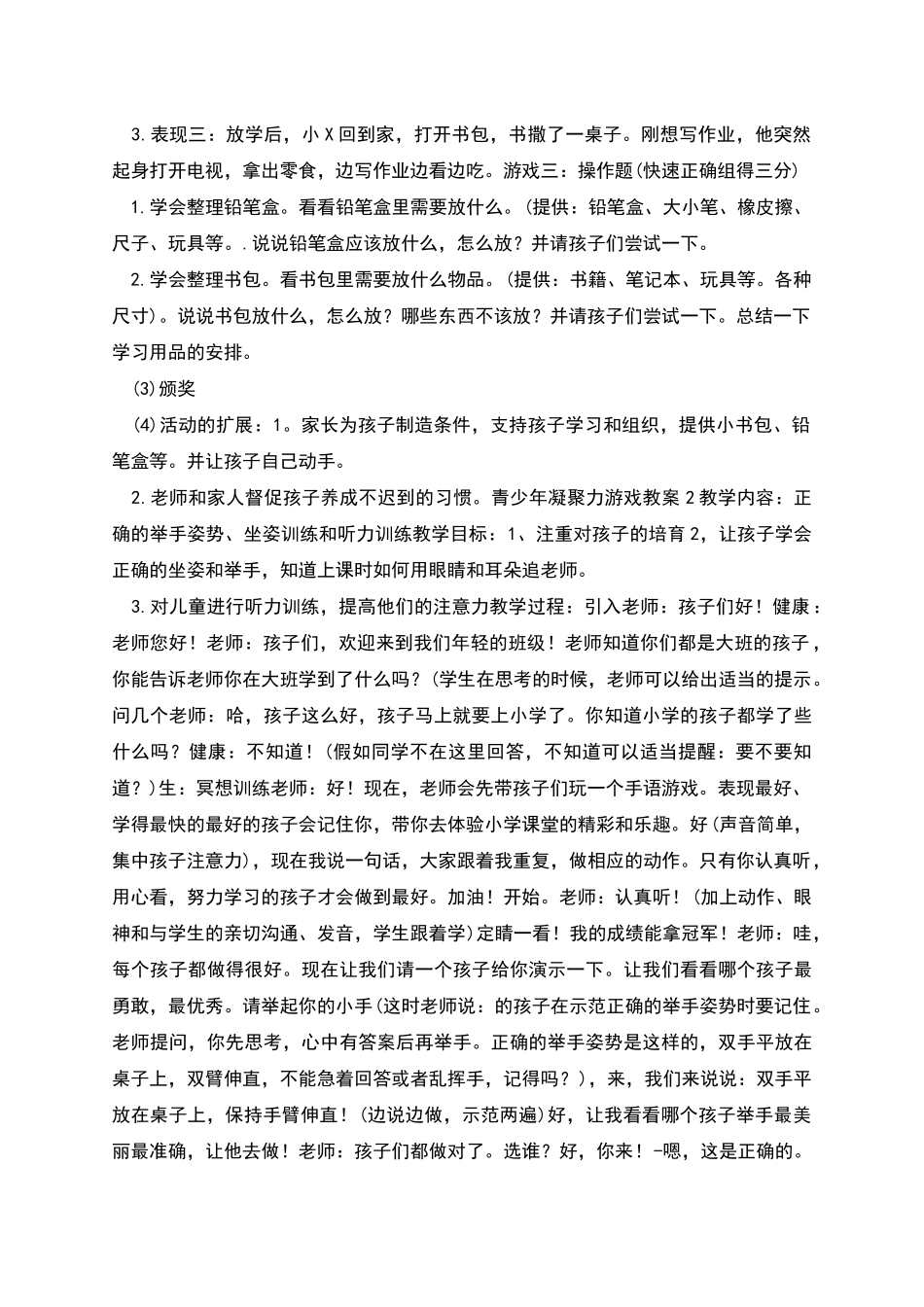 青少年凝聚力游戏教案模板_第2页