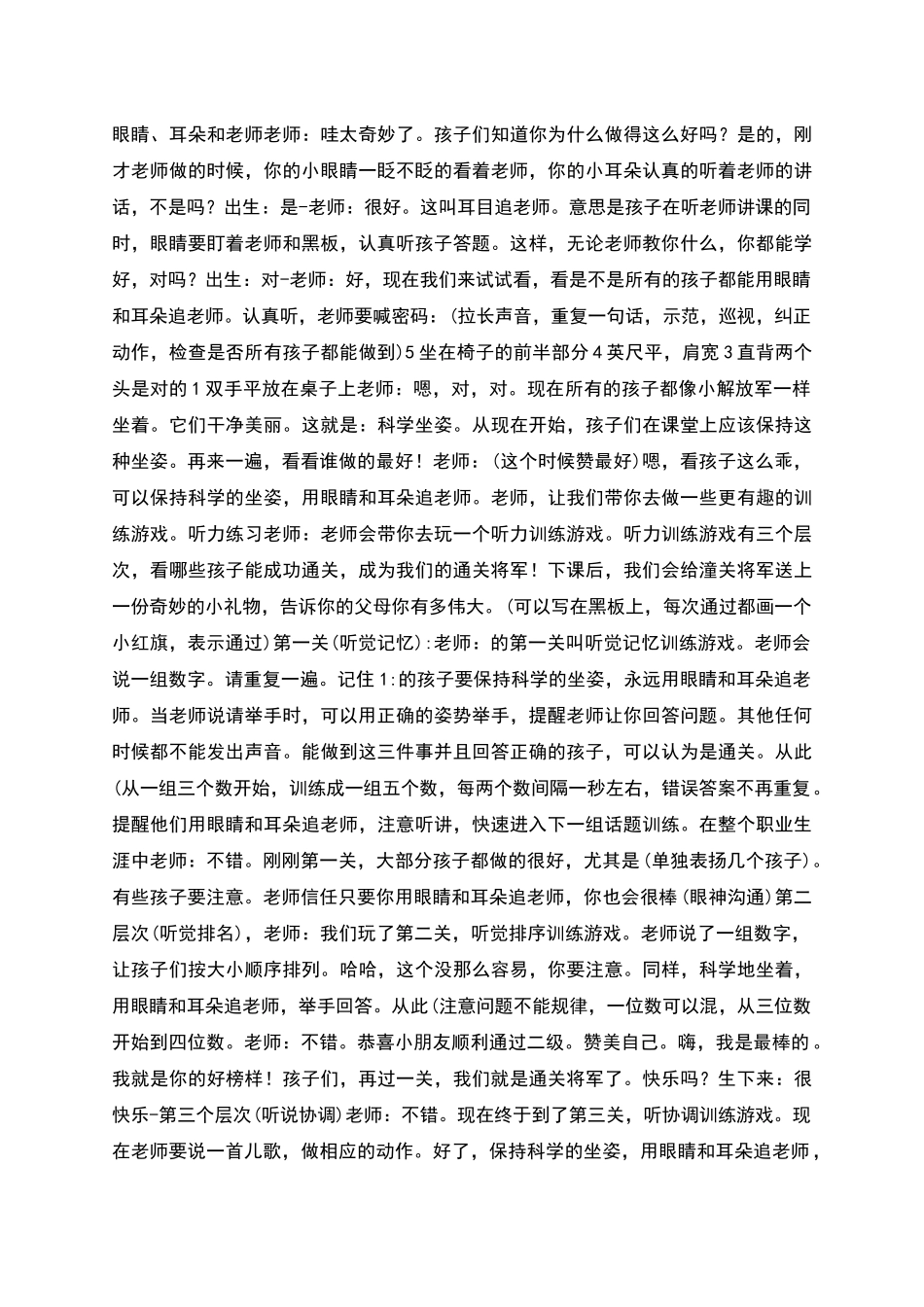 青少年凝聚力游戏教案模板_第3页