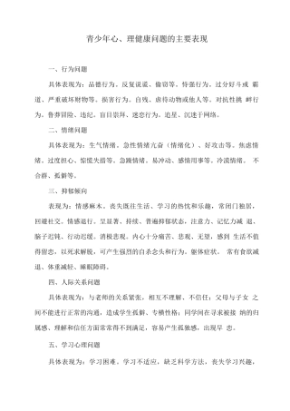 青少年心理健康问题的主要表现