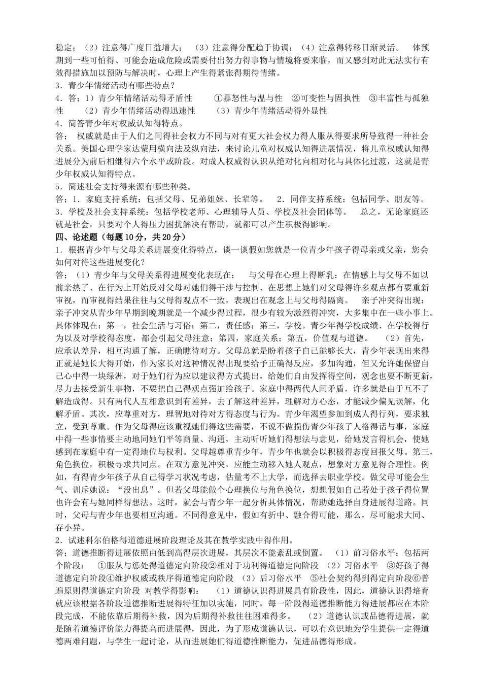 青少年心理学_第2页