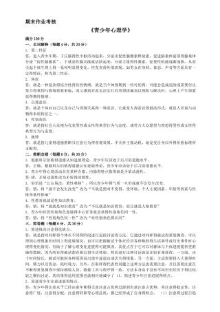青少年心理学