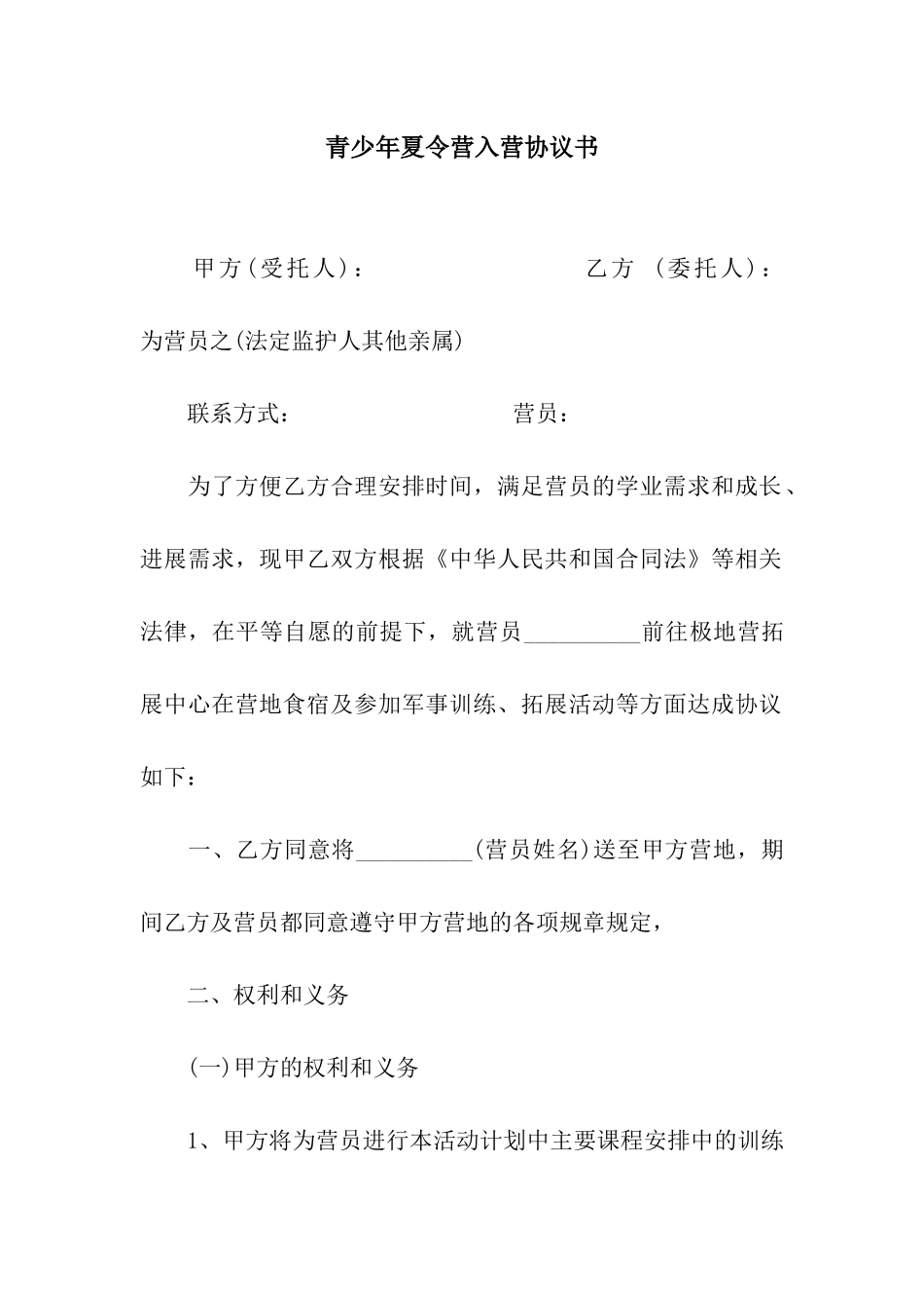 青少年夏令营入营协议书_第1页
