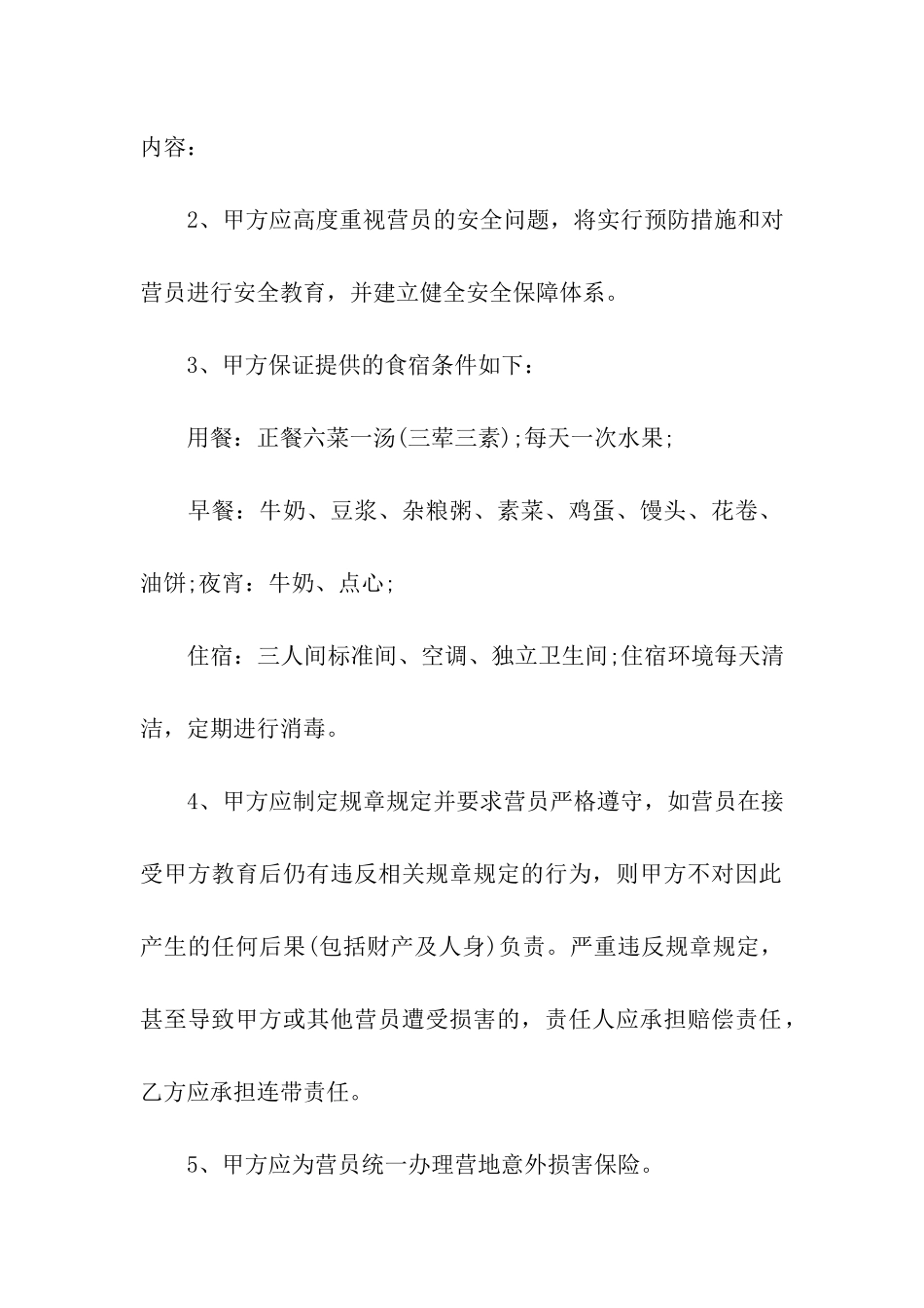 青少年夏令营入营协议书_第2页