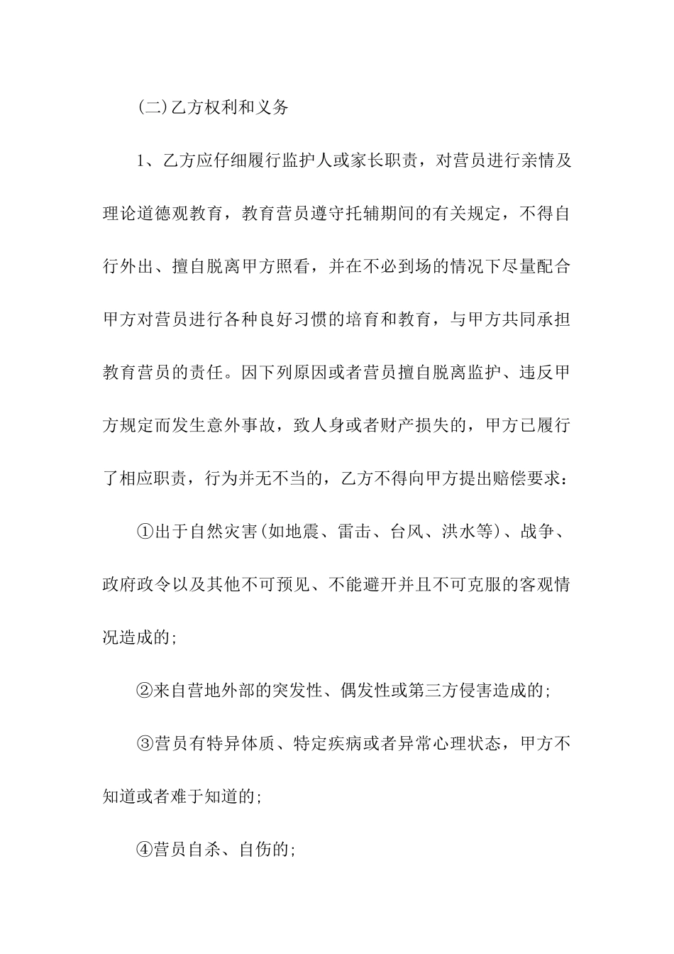 青少年夏令营入营协议书_第3页